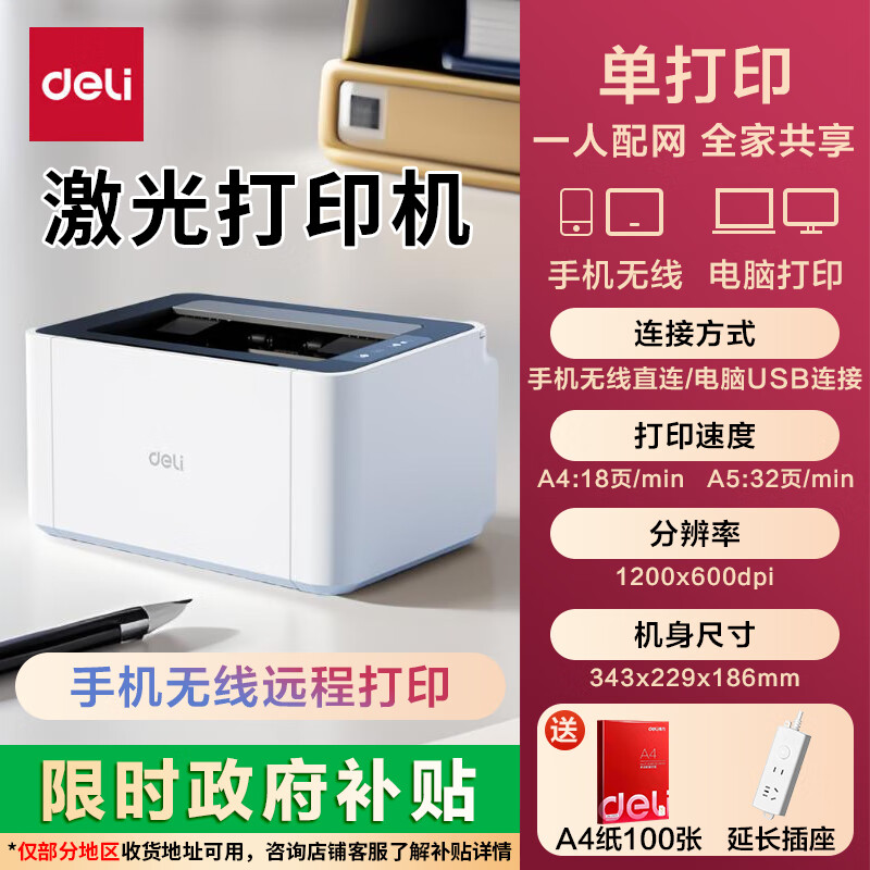 ������deli��P1022W�����ӡ�����ð칫 ΢��Զ�̴�ӡ�ֻ����ߴ�ӡ���Դ�ӡ ѧ�������ͥ��ҵ��ӡ �����ӡ�� P1022W �ײͶ����׼ӷ�����*2+̼��*4�� 799Ԫ