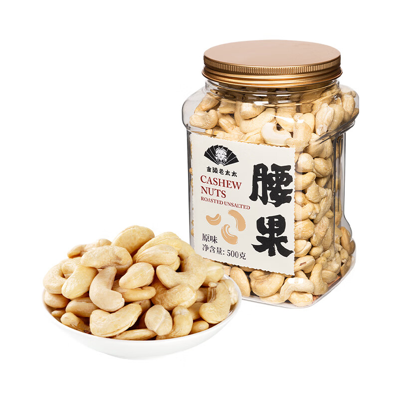 金陵老太太原味白腰果仁500g熟大顆粒越南特產(chǎn)堅果2024年新貨 原味
