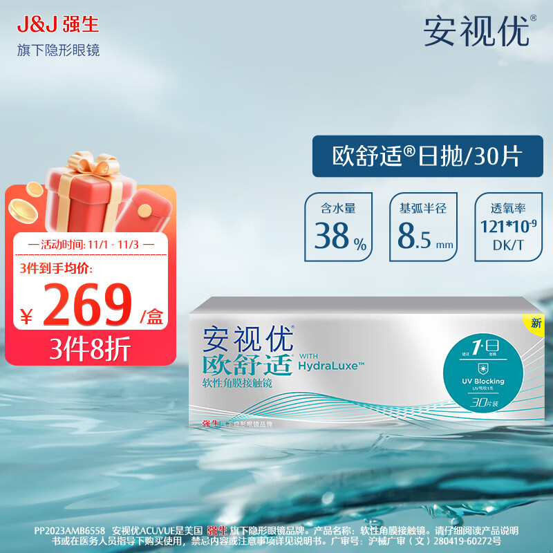 强生安视优小泪片 欧舒适 硅水凝胶 透明隐形眼镜 黑五 欧舒适日抛30片 450度