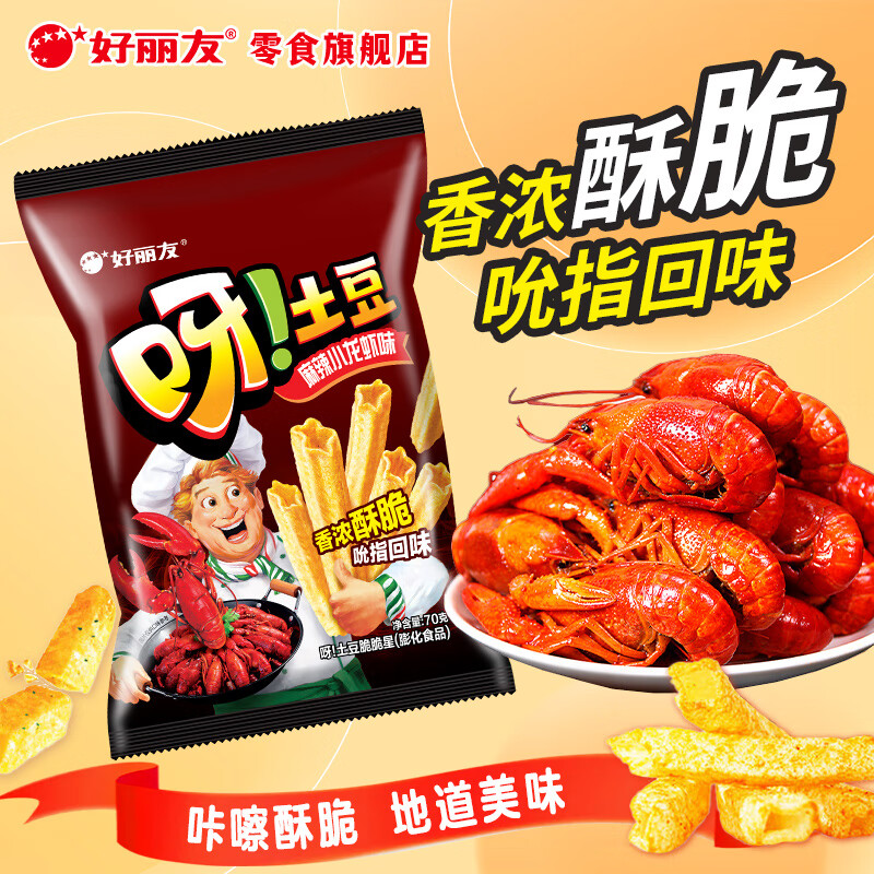 好丽友（ORION）呀土豆薯条多口味膨化食品办公室追剧休闲零食薯条儿童出游小零食 【麻辣小龙虾味】70g*1袋