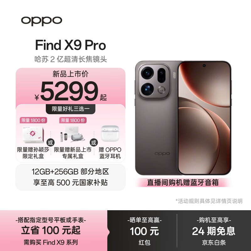 OPPO Find X9  Pro 旗舰手机 哈苏2亿超清长焦镜头 超动态大底主摄 7500mAh 冰川电池【孙颖莎同款】	 绒砂钛 16GB+512GB