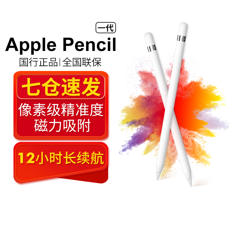Apple Pencil一代/二代手写笔适用苹果iPad/Air4/mini5/pro11手写笔 Apple Pencil（一代）七仓发货