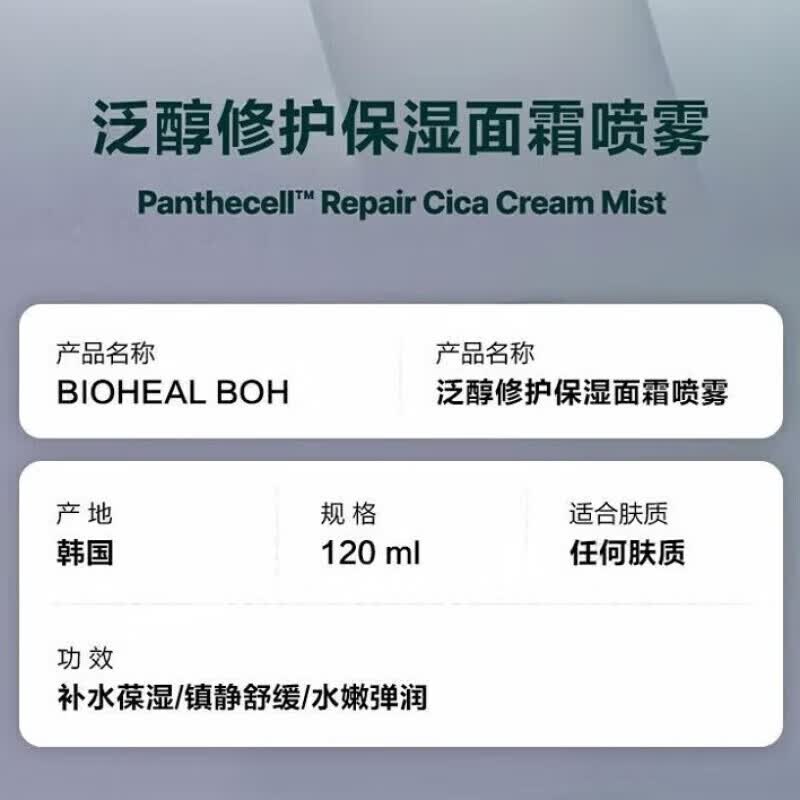 BOH百析珀积雪草舒缓修护 面霜喷雾120ml