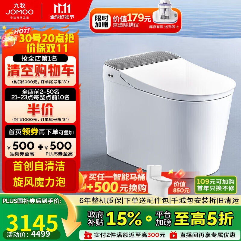 九牧（JOMOO）全家桶MAX自清洁旋风魔力泡UVC除菌自动翻盖智能马桶 ZS780J-305