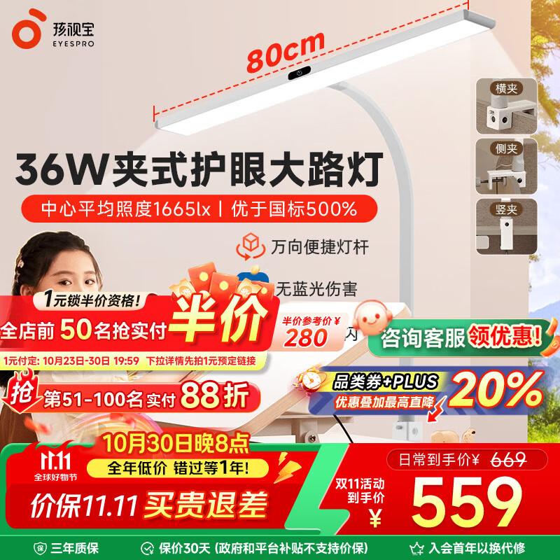 孩视宝全光谱护眼灯台灯学生儿童学习专用夹式阅读灯书房卧室床头夹灯 【36W丨万向杆】夹式大路灯F-36W