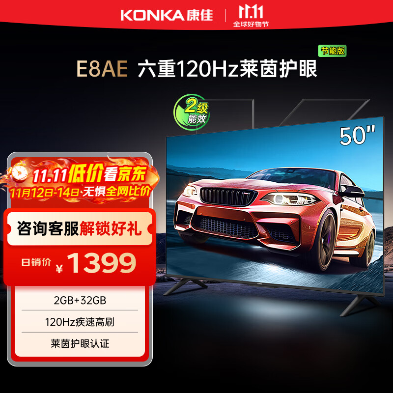 康佳电视 50E8AE 50英寸 2+32GB 120Hz高刷护眼 4K超清全面屏投屏 智能语音平板电视 二级能效国家补