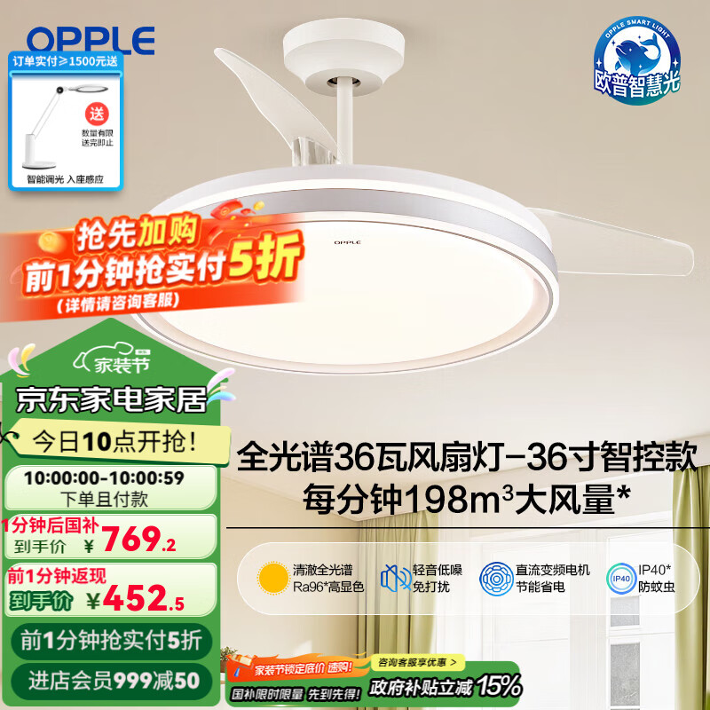 欧普照明智慧光隐形风扇灯简约全光谱卧室餐厅吊灯客厅吊扇灯FS 【全光谱】36寸36瓦银智控