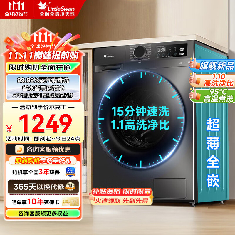 小天鹅（LittleSwan）滚筒全自动洗衣机10公斤大容量 家用 超薄机身 变频一级能效   【V23限时升级】除菌除螨 以旧换新 1.1洗净比|蒸汽除菌TG100APUREPRO