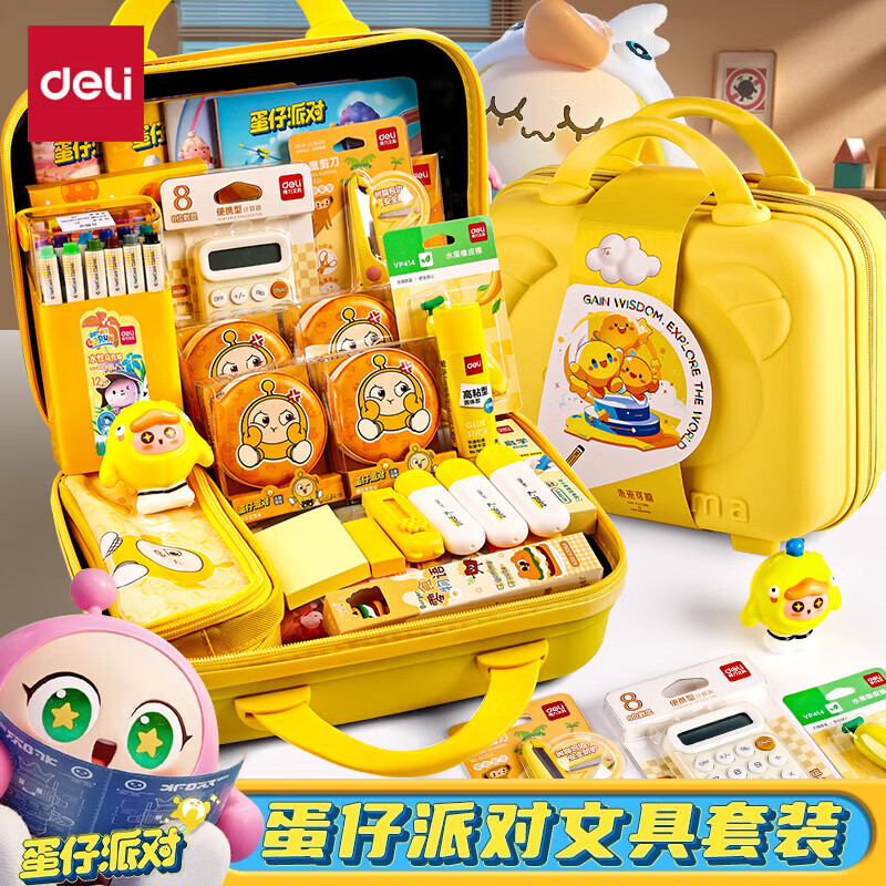 得力（deli）蛋仔派对联名文具礼盒套装开学大礼包礼物一二年级小学生学习用品儿童男孩女生日礼品幼儿园盲盒袋 【豪华手提箱礼盒】蛋仔文具套装