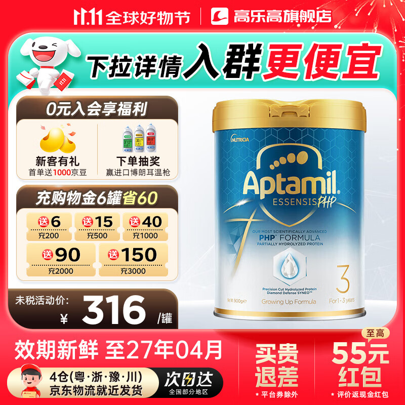 AptamilESSENSIS漣׹ʶˮӤ׶䷽̷ 3Σ1-3꣩ѯ80Ԫȯ 900g