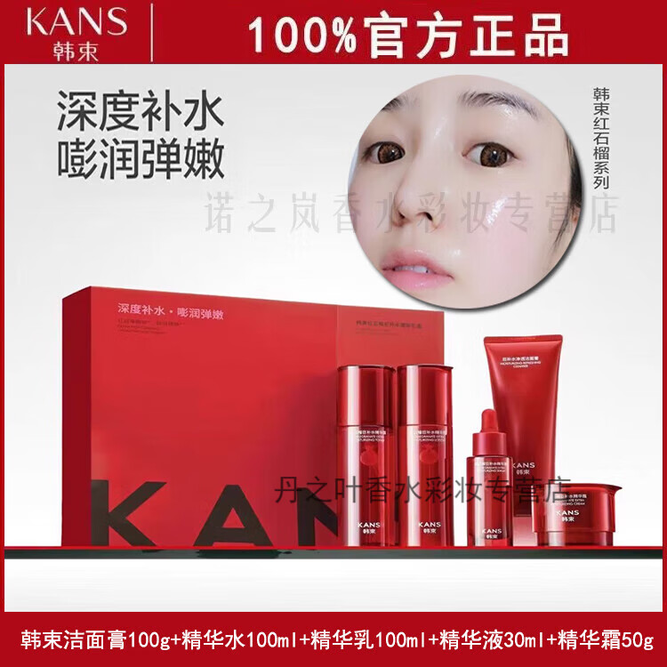 韓束（KAN’S）紅石榴套裝秋冬巨補水保濕滋潤提亮膚色304050媽媽護膚品官方正品 韓束紅石榴巨補水奢享禮盒（潔面+水+乳+精華+霜）