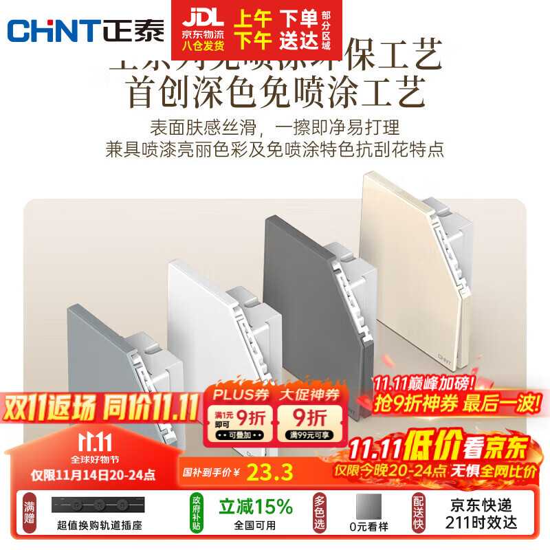 正泰（CHNT）开关插座 免喷涂奶油风大板 插座面板暗装 X1M 四开双控幻银灰