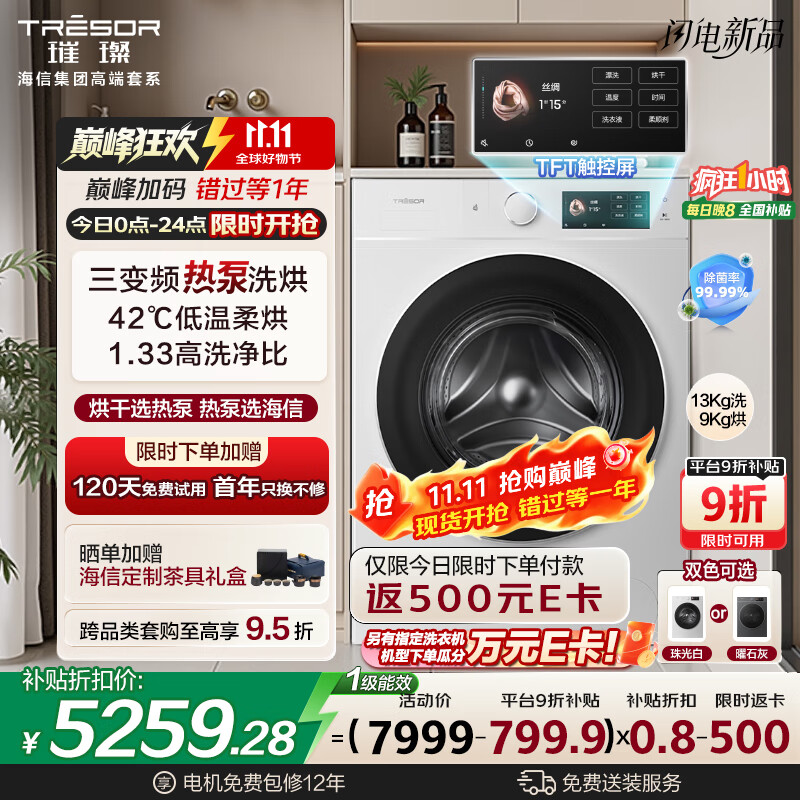 海信（Hisense）璀璨棉花糖热泵洗烘一体机E8Q-1 全家筒全自动滚筒洗衣机 大容量健康活水洗WH130E8Q-1 以旧换新