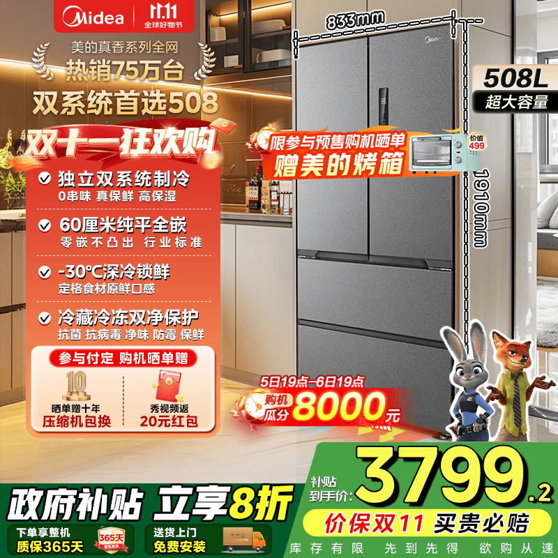 美的（Midea）真香系列508升法式多门四开门冰箱M60双系统双循环超薄平嵌风冷无霜一级能效家用大容量政府补贴 BCD-508WUFPZM(E)星尘砂