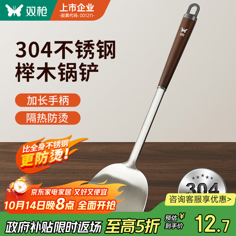双枪 304不锈钢锅铲子实木榉木柄锅铲子铸铁锅炒菜专用锅铲【加长】 