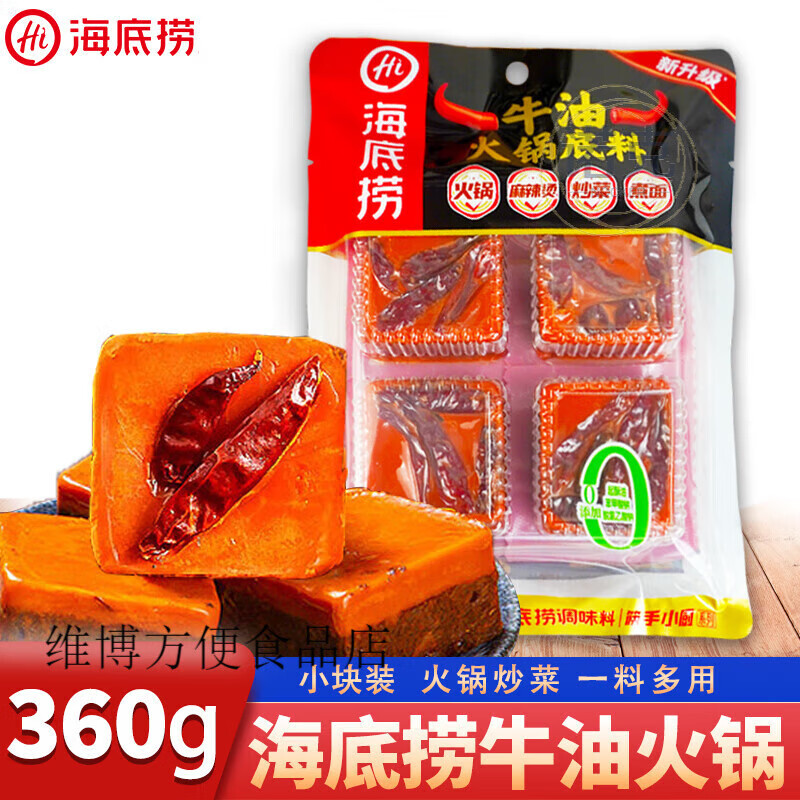 海底捞牛油火锅底料360g*3袋麻辣牛油4小块独立包装四川老火锅料 牛油火锅底料四小块360g*1袋