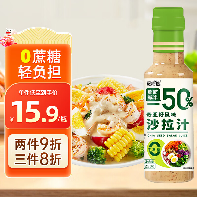 觅趣熊奇亚籽沙拉汁250g0蔗糖脂肪减半蔬菜水果沙拉汁轻食调味料蘸料