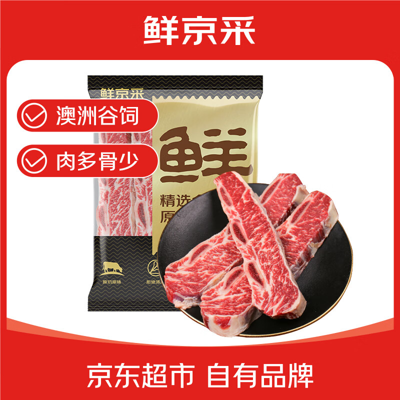 鲜京采&amp;Coles 澳洲谷饲原切牛仔骨600g（4-6片） 带骨雪花牛肉 牛排烧烤
