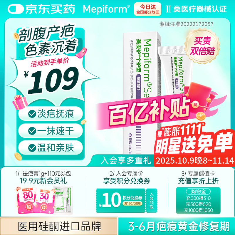 美皮护疤痕膏硅酮凝胶10g/支 祛疤膏疤痕敷料 淡疤抚痕增生 烫伤修复