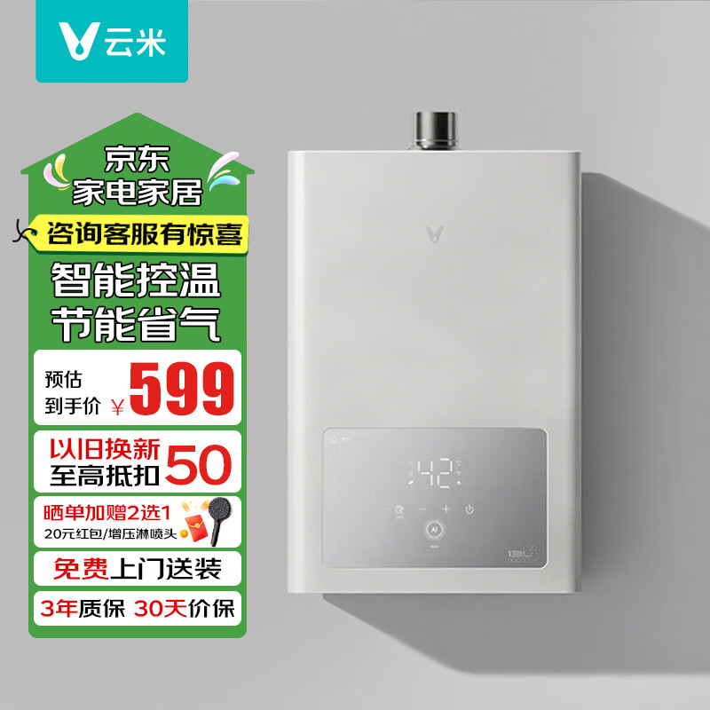 云米（VIOMI）燃气热水器家用智能控温13升零冷水APP控制 二级能效变频恒温AI蓝调2热水器JSQ25-VGW1338 13L