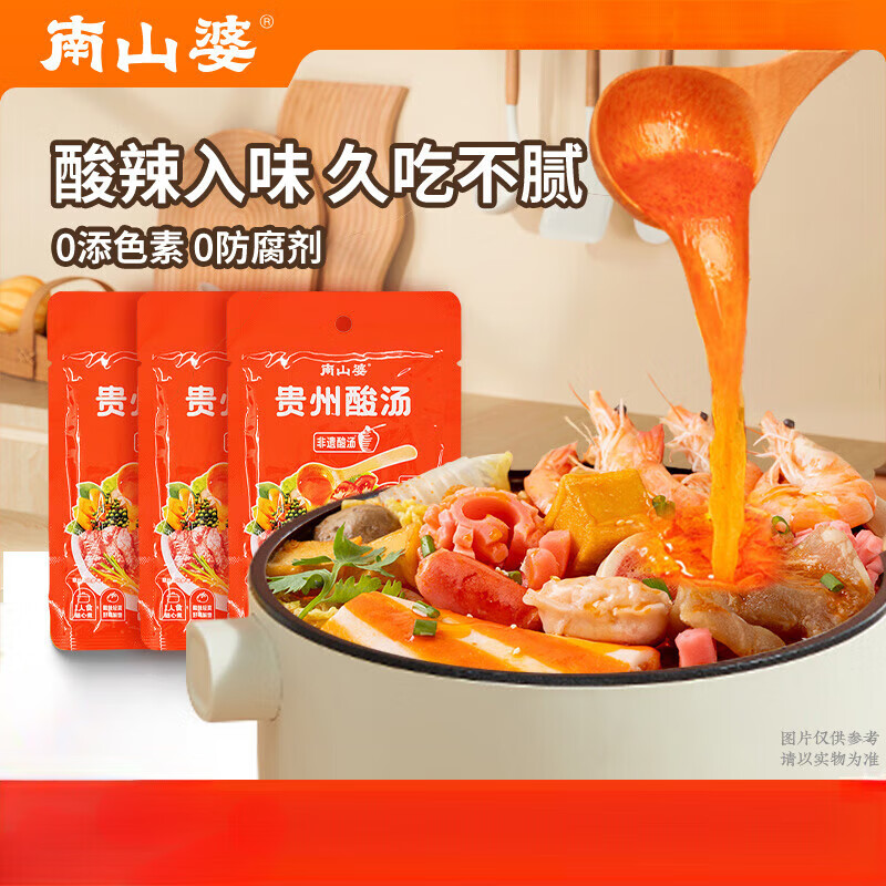 南山婆3袋南山婆正宗贵州酸汤麻辣烫火锅底料酸辣酸汤鱼关东煮酱料包 【非遗酸食技艺】贵州正宗酸汤(酸辣)58gx3袋