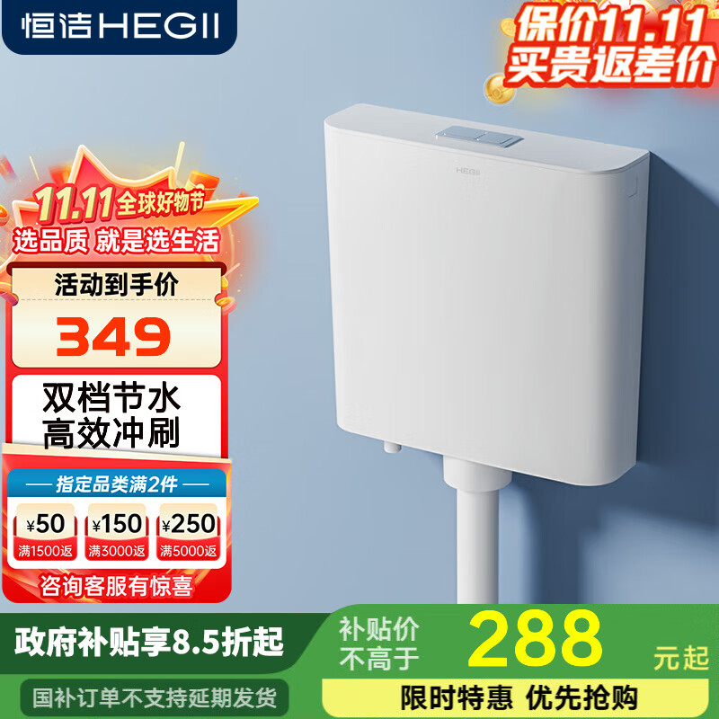 恒洁蹲便器蹲坑蹲厕水箱6025PA 壁挂式385x108x373mm/超薄水箱 壁挂式超薄水箱385x108x373mm