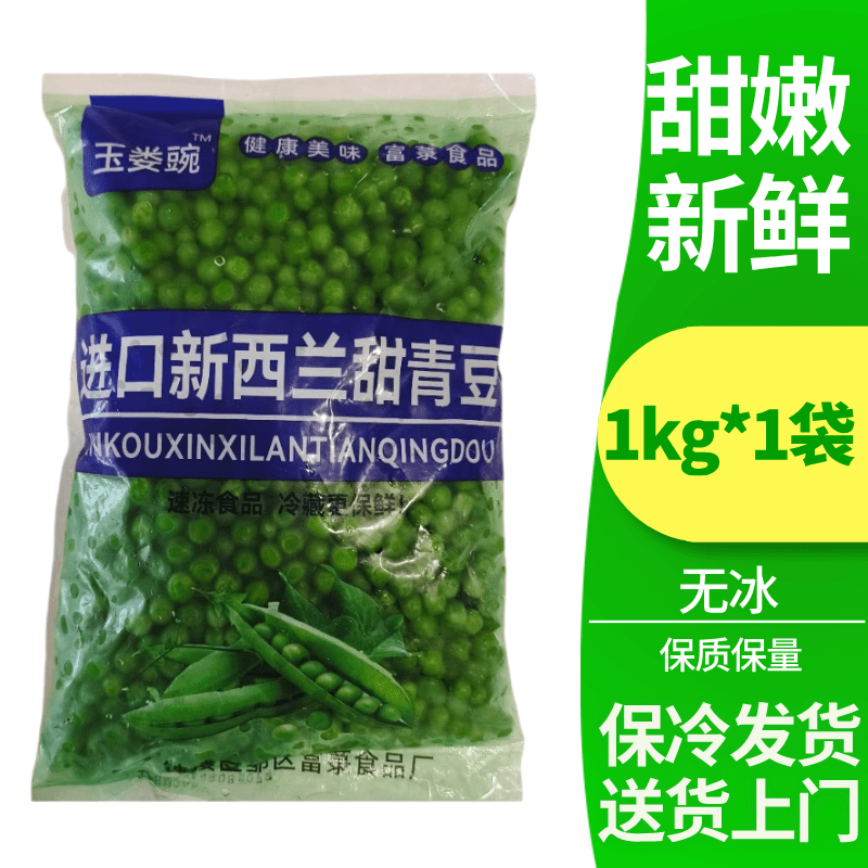 胖东来同款冷冻新西兰甜青豆鲜豌豆甜豆新鲜青豆粒甜豌豆粒青碗豆