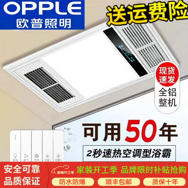 歐普（OPPLE）暖風(fēng)浴霸集成吊頂風(fēng)暖燈具照明衛(wèi)生間五合一全鋁排風(fēng)扇五合一體 雙核 阻燃機(jī)箱 銀琴鍵開關(guān)