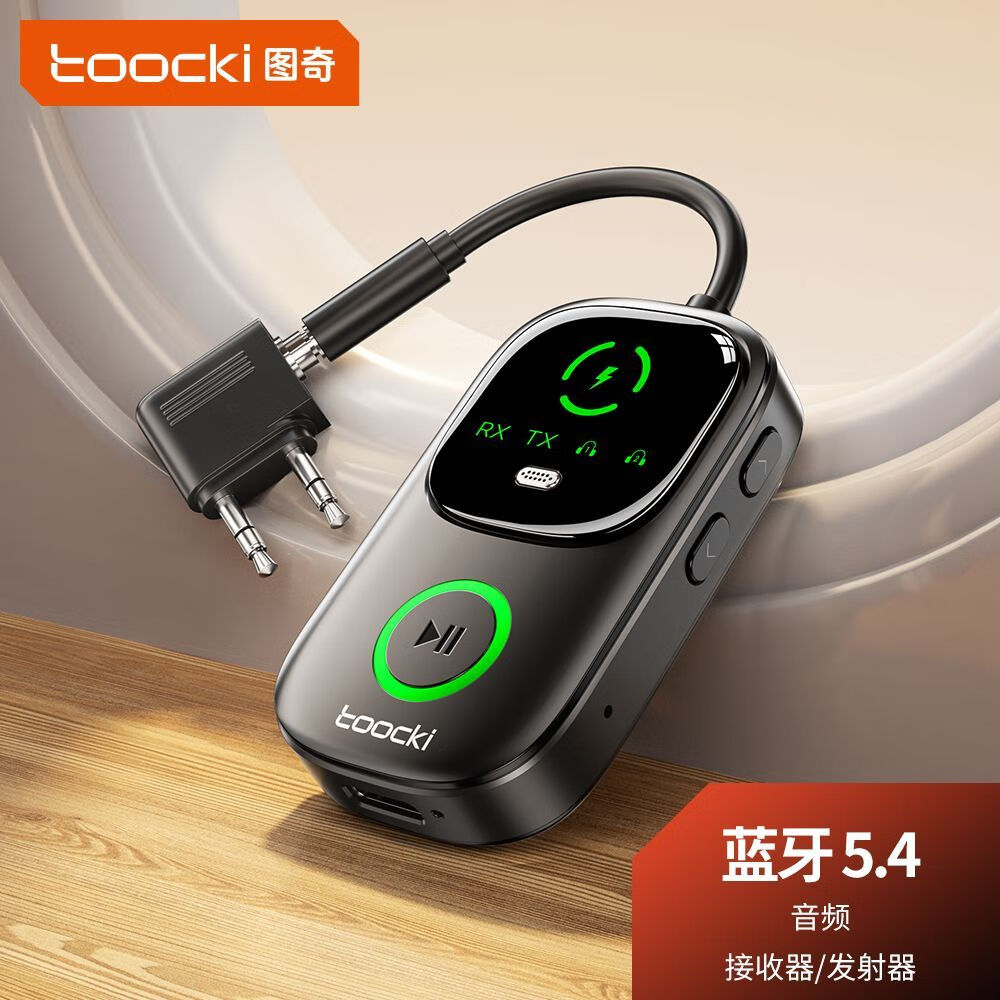 toocki图奇蓝牙接收发射器二合一5.4车载发射耳机音响飞机音频适配器 航空适配器