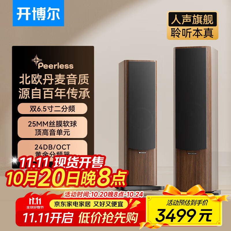 开博尔发烧家庭影院电视客厅落地前置主音箱家用HIFI音响高保真无源立体声专业大功率 一对装 SP-k9落地音箱