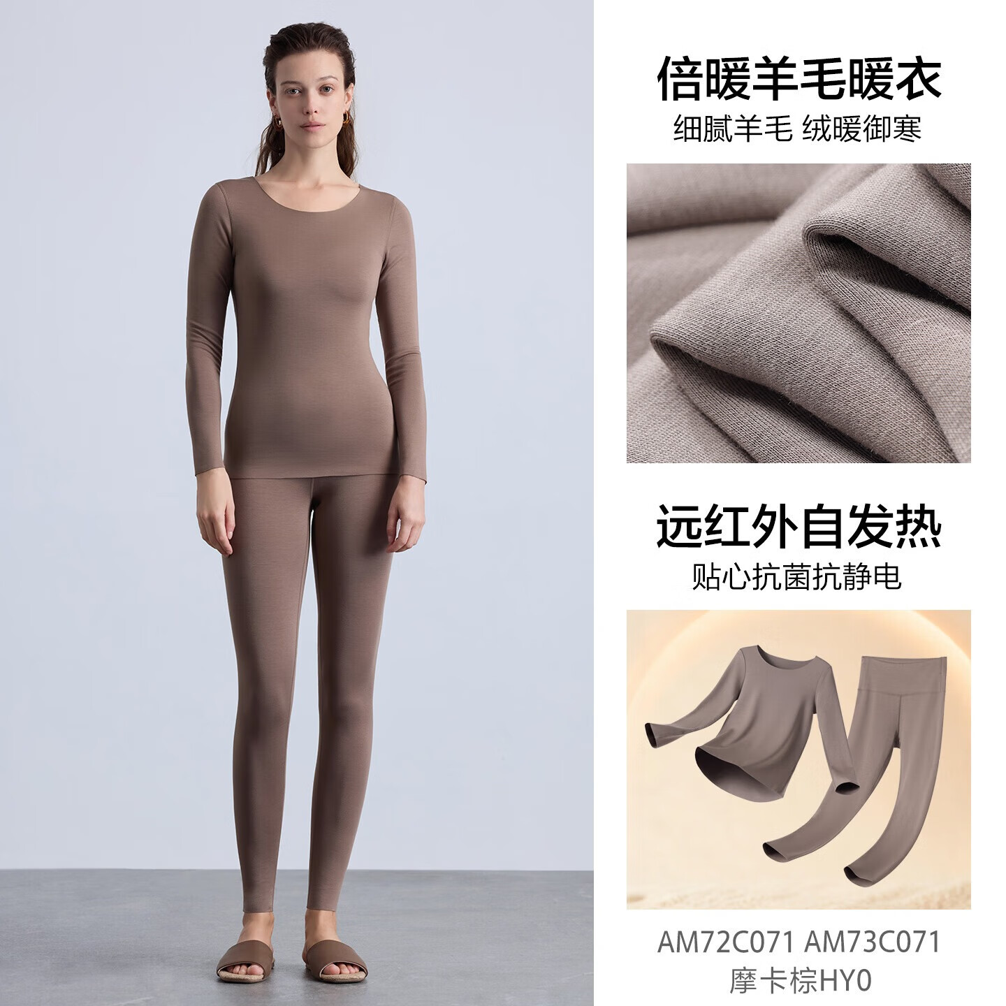 爱慕(Aimer)【含羊毛】新品发热抗静电暖羊单层保暖裤/保暖内衣女轻薄不臃肿 【单层套装】摩卡棕 M 165