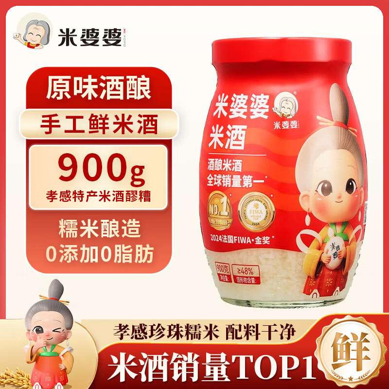 米婆婆 醪糟米酒900g*1瓶装酒酿酒糟0添加孝感糯米酒汁甜酒月子湖北特产