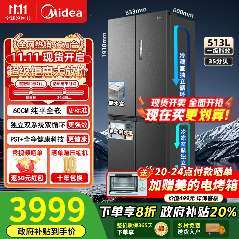 美的（Midea）【国家补贴】M60电冰箱550/541/539法式四多开门独立制冰超薄零全嵌入式双系统循环变频家用大容