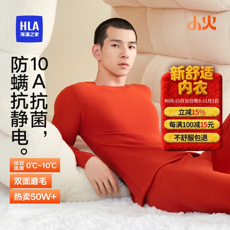 海澜之家【小火-3分火】保暖内衣男士25新品双面绒230g抗菌薄秋衣秋裤套装