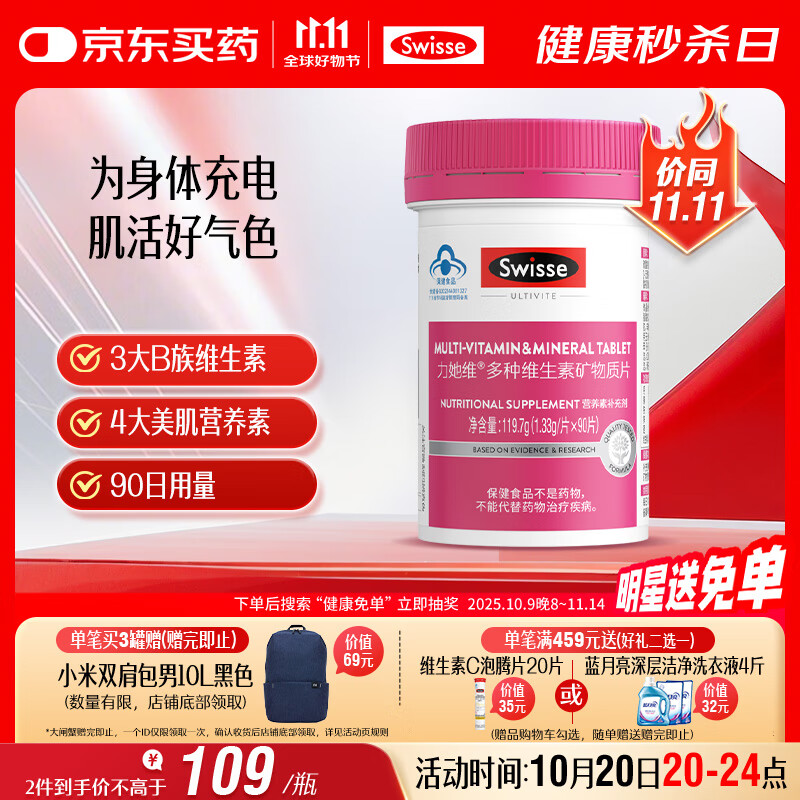 Swisse斯维诗力她维女士复合维生素矿物质片 含维生素B族维D维E维A 90片