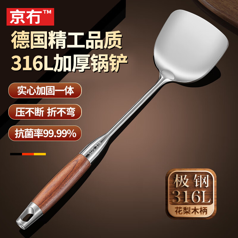 京冇不锈钢锅铲炒菜专用铲子食品级铁锅铲家用铲勺花梨木柄耐高温不粘