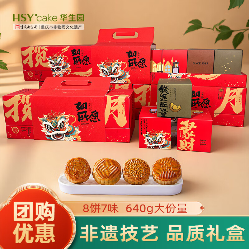 华生园月饼礼盒640g到手价29.9元