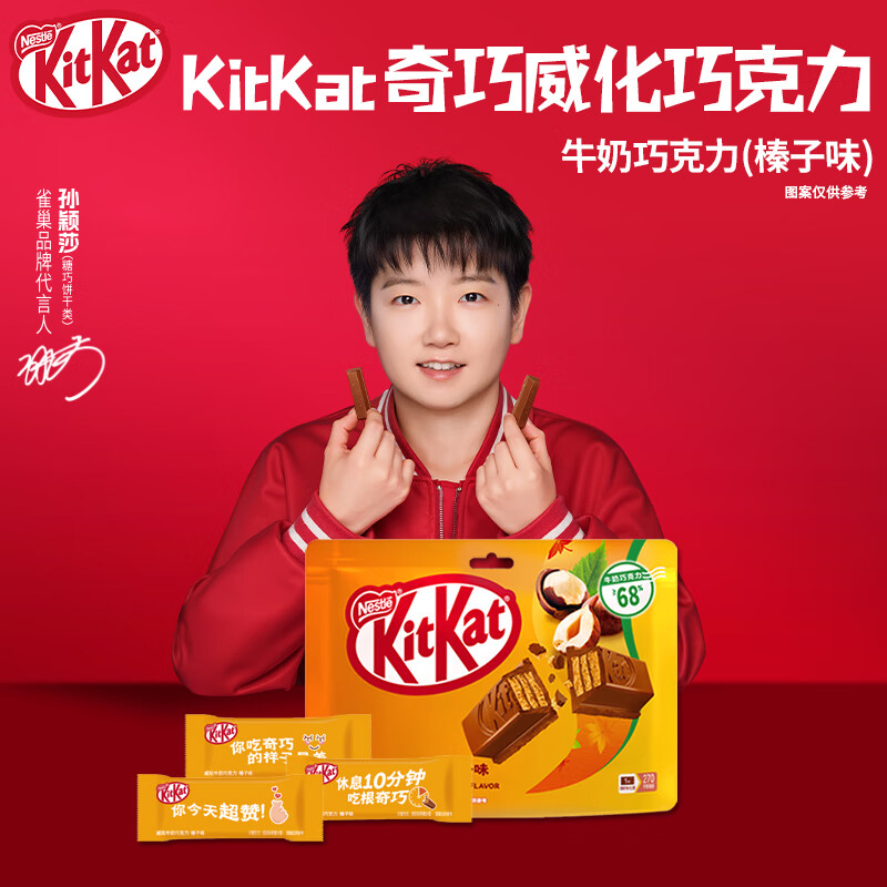 雀巢（Nestle）奇巧Kitkat 威化夹心巧克力 糖果零食 巧克力礼盒 圣诞礼物 牛奶巧克力榛子味96g