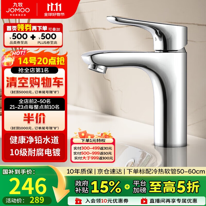 九牧（JOMOO）面盆水龙头健康低铅铜卫生间洗手洗脸盆冷热双控台盆龙头32150