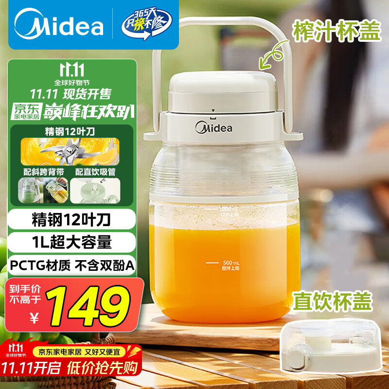 美的（Midea）【国家补贴】榨汁杯家用便携榨汁机果蔬机秒碎冰户外随行杯果汁吨吨杯充电迷你小型果汁杯MJ-BL16