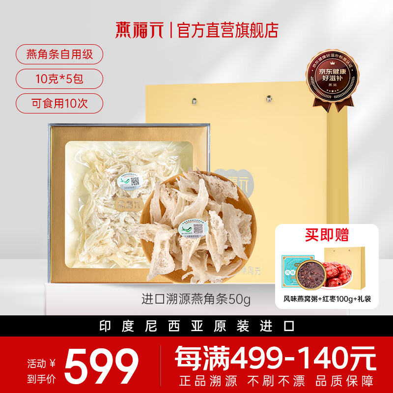 燕福元【本店熱銷】溯源燕條干燕窩盞條碎小中大條進口送長輩孕婦禮盒 溯源燕角條50g【自用推薦】