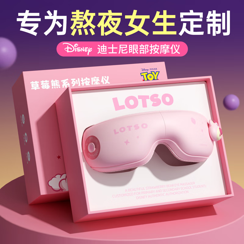 园洲绿草莓熊眼部按摩仪智能护眼仪按摩器恒温热敷震动助睡眼罩生日礼物女生伴手礼 【桃粉草莓熊】恒温热敷+四大模式+智能定时