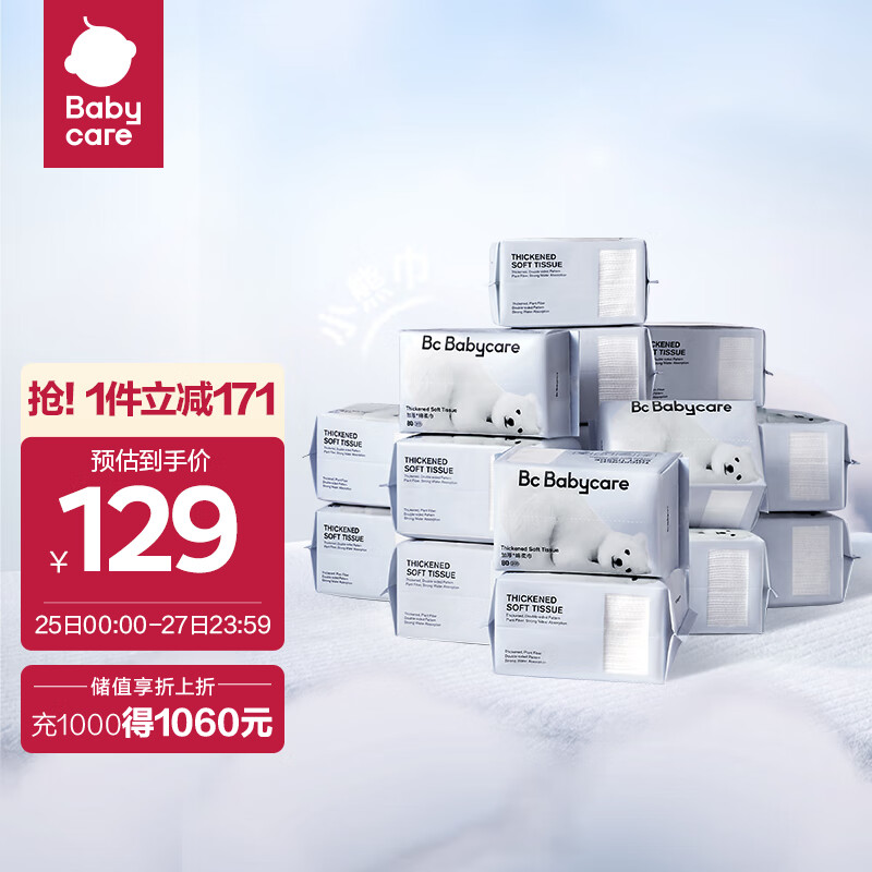 babycare绵柔巾干湿两用绵柔巾洗脸巾小熊巾加厚80抽*18包 成人可用