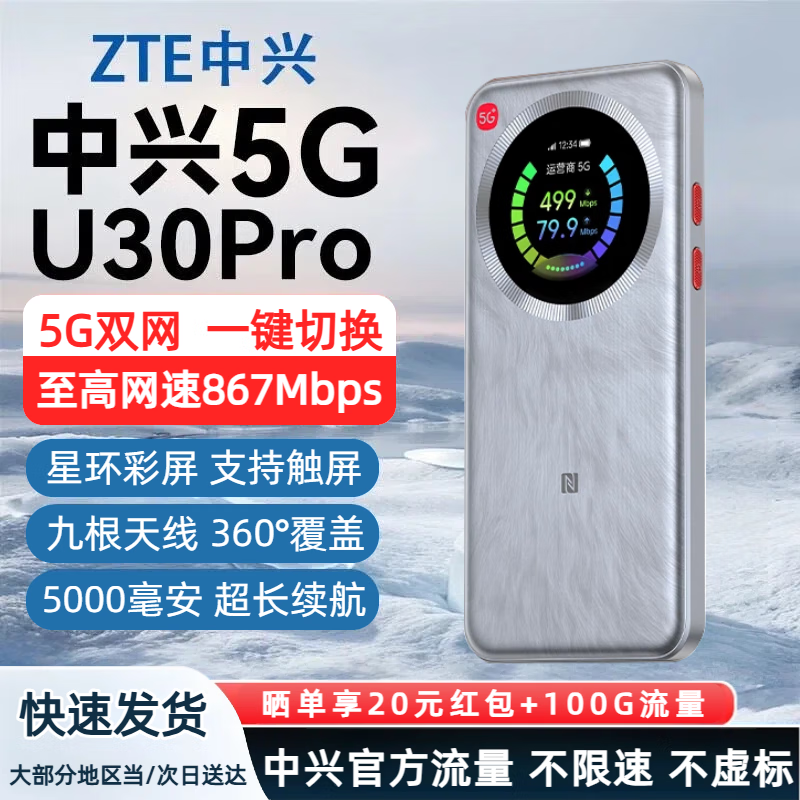 中兴（ZTE）U30air/U30pro随身wifi6免插卡5G移动2025款无线路由器无限制电信联通车载笔记本电脑通用流量车载 升级款【灵动触屏+UU手游加速】5000毫安银色