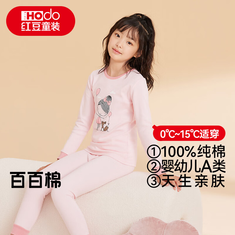 红豆儿童纯棉内衣套装男女童秋衣秋裤秋冬保暖低领棉毛衫M1228浅粉165