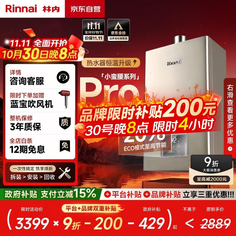 林内(Rinnai)【小蛮腰Pro】13升燃气热水器天然气【国家补贴15%】恒温低水压启动 ECO节能13GD32(JSQ26-GD32)