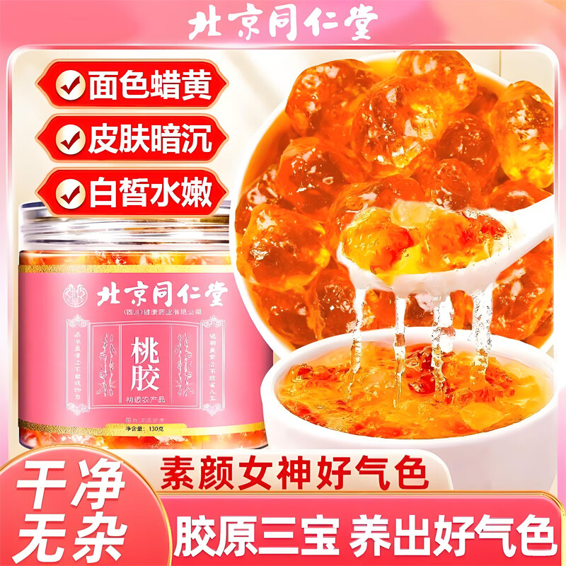 朕皇北京同仁堂桃胶大颗粒无杂质食用组合美颜养容正宗桃花泪老树桃胶 130g*1罐装