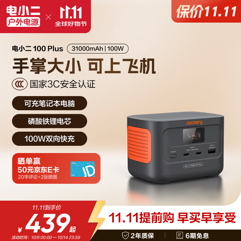 电小二【磷酸铁锂】100W双向快充户外移动电源99Wh大容量充电宝便携数显适用笔记本可上飞机100Plus