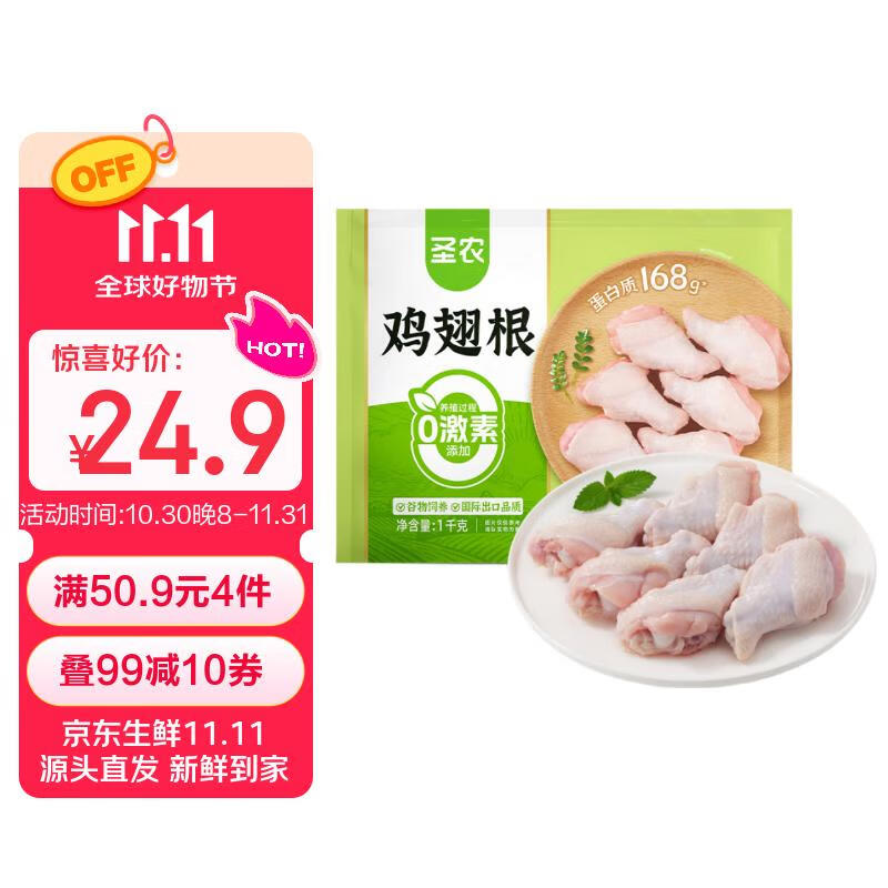 圣农鸡翅根2斤冷冻烤鸡翅根小鸡腿清真烧烤卤味食材  白羽鸡