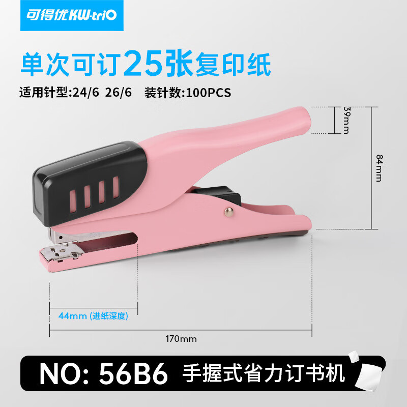 可得优（KW-triO）10号针订书机外卖装订迷你小型订书器简约手握 56B6粉色(20张12号针)